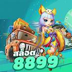 สล็อต8899